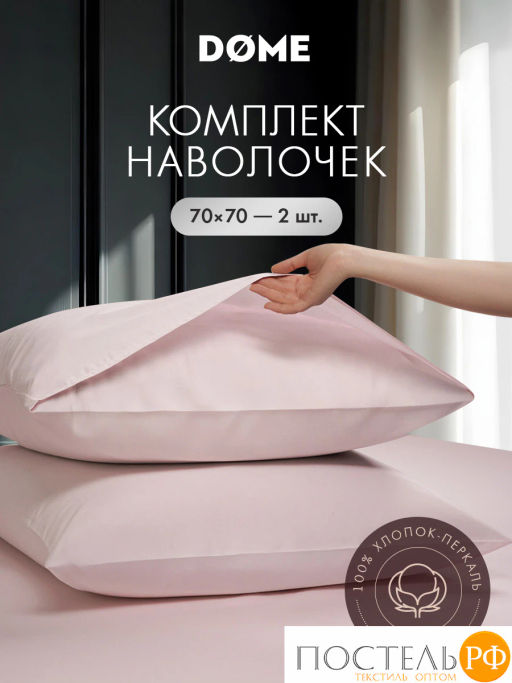 К-т наволочек DOME ФЛОРЕС хлопок  фото 2