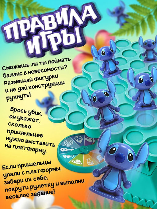 Настольная игра «Космо балансир» Стич. Disney