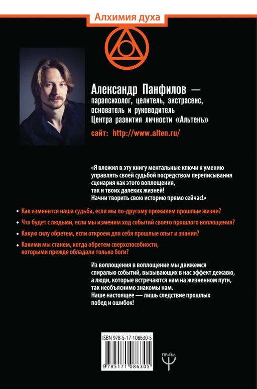 Научись у Богов сверхспособностям. Обрети силу сознания и напиши свои правила судьбы - Аст фото 2