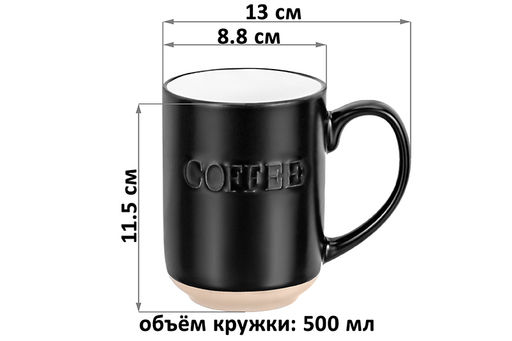 Кружка 500 мл 13*8,8*11,5 см COFFEE, черная - Elan gallery фото 2