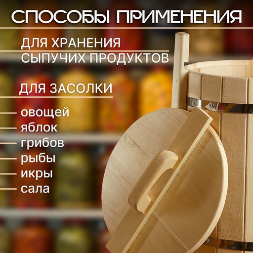 Бочка для засолки, 15 л, деревянная, «Добропаровъ»