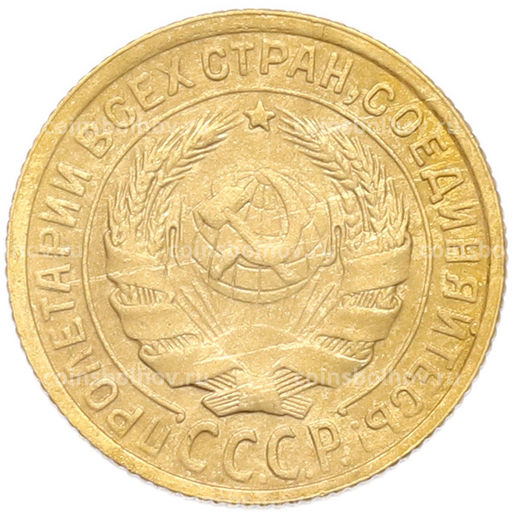 Монета 2 копейки 1934 года