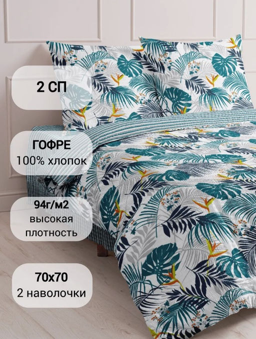 КПБ Мастерская снов Гофре 20129-1/2сп - Шуйские ситцы фото 5