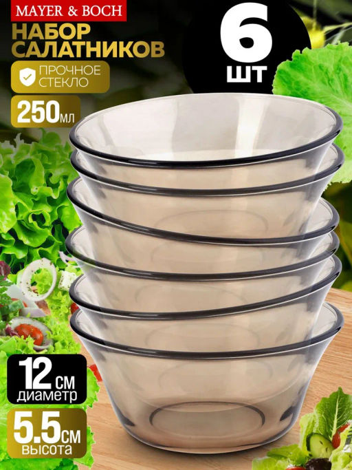 31183 Набор салатников, 6 шт х 250 мл.MB (х16)