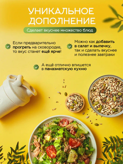 Смесь семян салатная 500 гр Быстрая доставка! - Narmak фото 4