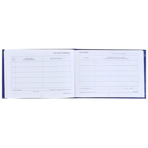 Цена за 3 шт. Зачетная книжка для ВУЗ 140×100 мм, Calligrata, жёсткая обложка, бумвинил, цвет синий