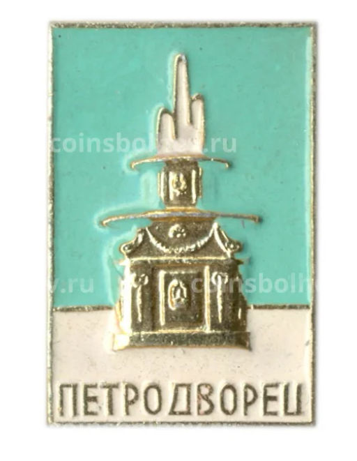 Значок Петродворец