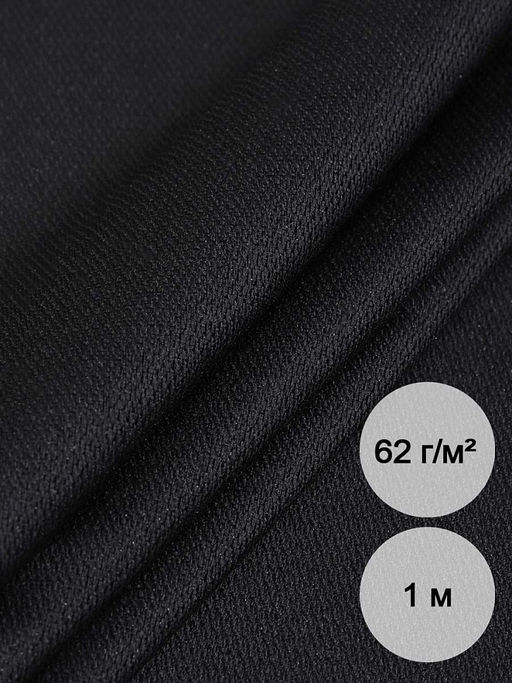 Дублерин IdealTex эластичный 62г/м? 662B черный 150см уп.1м