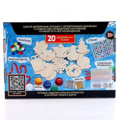 Новогодний подарок Ёлочные украшения, набор для творчества, 20 основ под раскраску