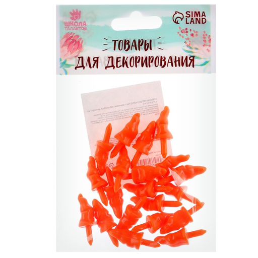 Цена за 3 шт. Нос «Морковка», набор 20 шт., размер 1 шт. — 1.7×0.5×0.5 см