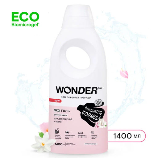 Гель для деликатной стирки, Утренние цветы WONDER lab, 1400мл