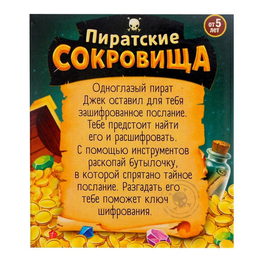 Раскопки «Пиратские сокровища»