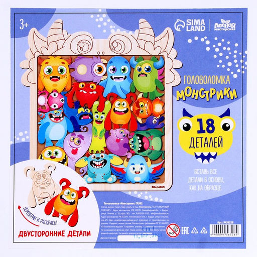 Рамка - вкладыш «‎Монстрики»‎, 18 деталей