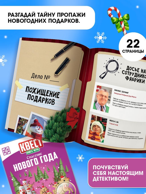 Набор книг-квестов «Новогоднее Настроение», 5 книг