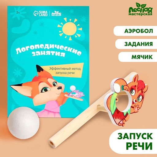 Тренажёр для дыхания Бельчонок, 1 мяч