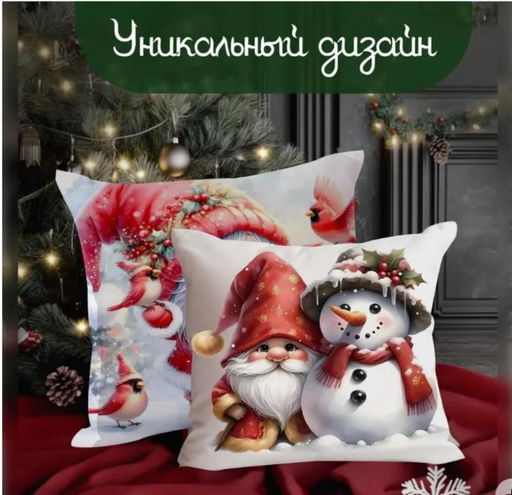 Наволочка декоративная новогодняя 45х45 на молнии, без наполнения