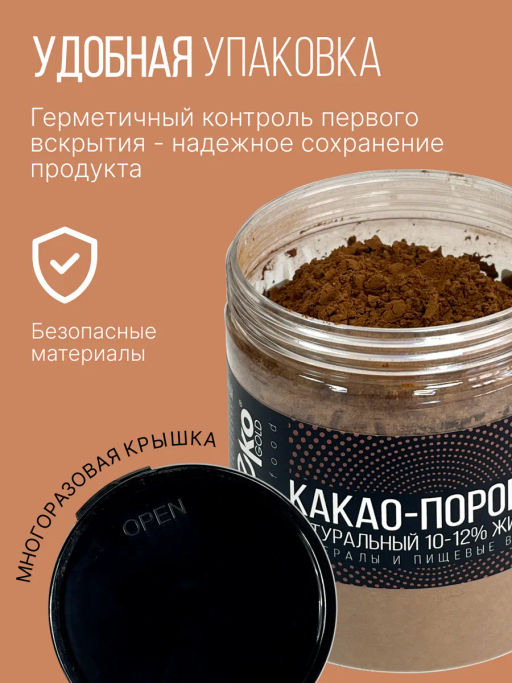 Какао порошок натуральный 10-12% жирности, 200г