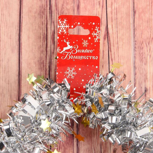 Цена за 10 шт. Мишура Глянец звёзды d-7 см, 200 см, микс - Зимнее волшебство фото 4