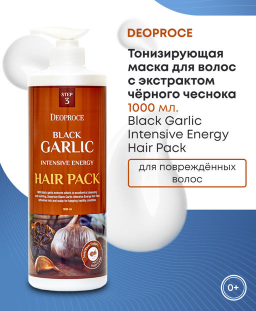DEOPROCE Тонизирующая маска для волос с экстрактом чёрного ч
