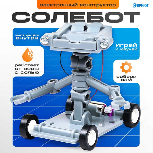 Набор для опытов Солебот - Эврики фото 9