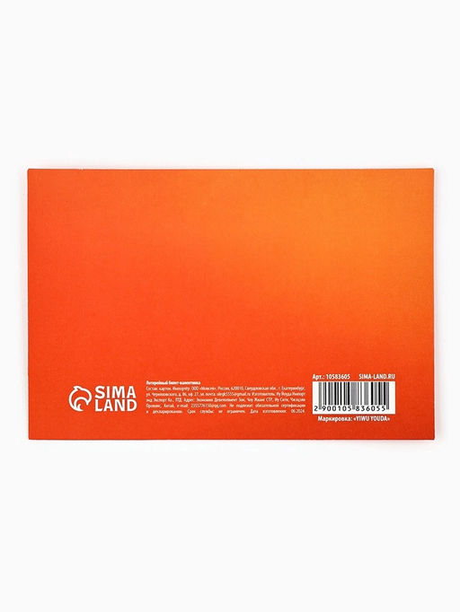 Цена за 4 шт. Открытка, лотерейный билет Лотерея любви, 10?15 см