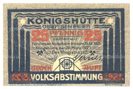 25 пфеннигов 1921 года Германия  Нотгельд (Кёнигсхютте)