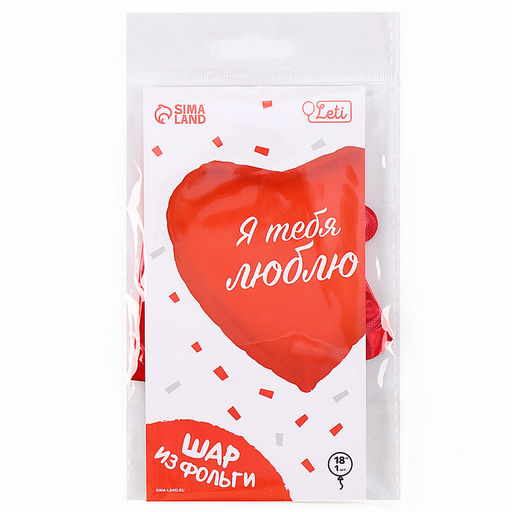 Воздушный шар фольгированный 18" «Я тебя люблю», сердце, с подложкой