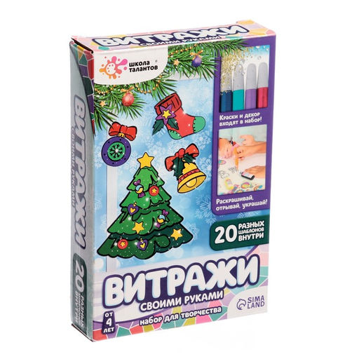 Новогодний набор для творчества Раскрась витражики, 20 шт. в наборе
