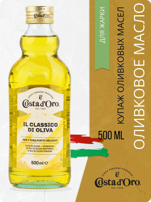 Масло Olio di Oliva Коста Доро ст. б. 0,5л - Costa d'oro фото 2