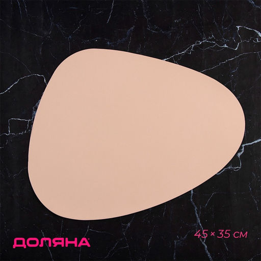 Цена за 12 шт. Салфетка сервировочная на стол Доляна «Тэм», 45×35 см, персиковая