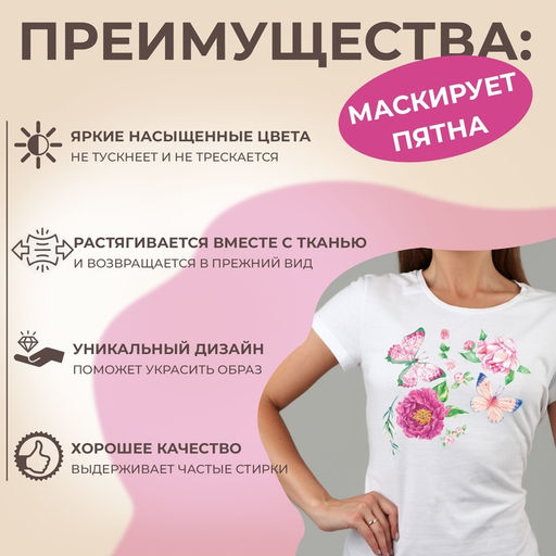 Цена за 5 шт. Термонаклейка «Бабочки с цветами», 19.5×28 см, 7 дизайнов