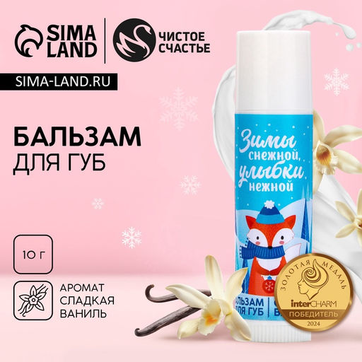 Питательный бальзам для губ Нежной улыбки!, аромат ванили - Чистое счастье фото 4