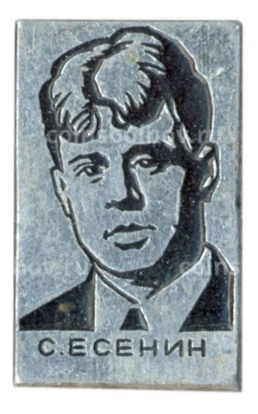 Значок С.Есенин