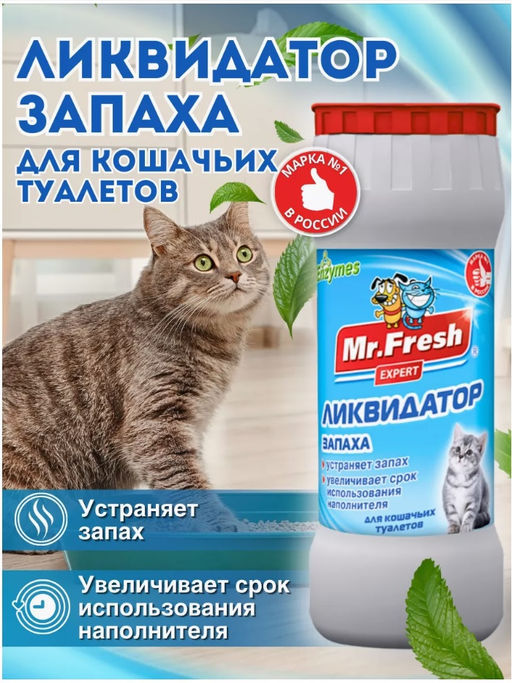 Ликвидатор М. Фреш Эксперт 2 в 1 запаха д/к туалетов 500г/F401/Неотерика/15 / - Стоп проблема фото 3