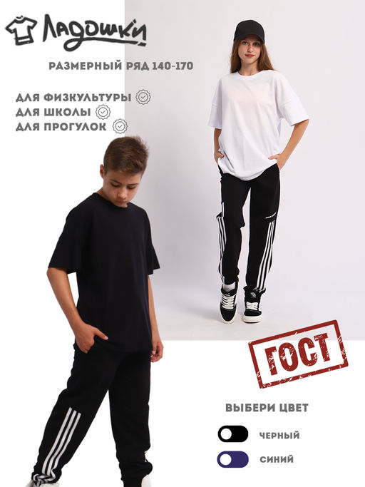 Ладошки / Брюки Бег черный  фото 2