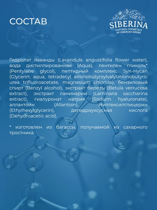 Антивозрастной гиалуроновый тоник-софтнер для лица с пептидным комплексом - Siberina фото 12