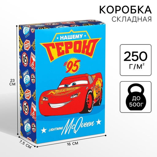 Цена за 2 шт. Коробка складная,16 х 23 х 7,5 см Герою, Тачки - Disney фото 6