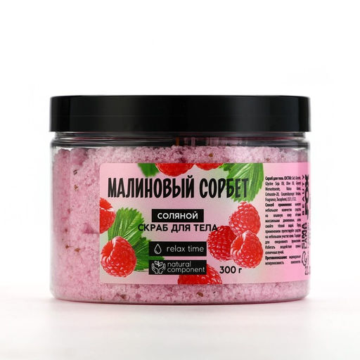 Скраб для тела соляной, 300 г, аромат малины, BEAUTY FOOD