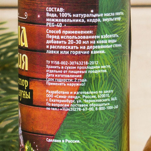 Ароматизатор в подарочной упаковке Хозяину бани - Банная забава фото 3