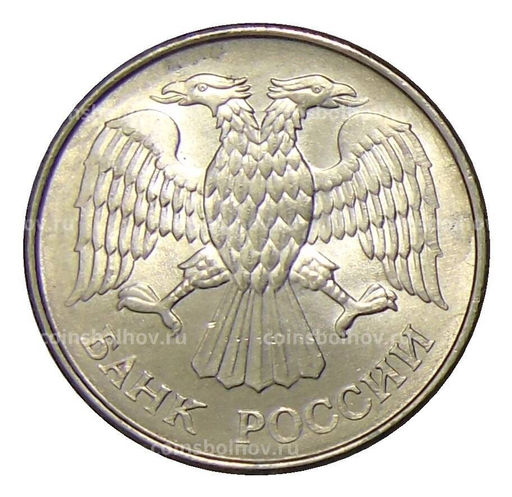 Монета 20 рублей 1993 года ММД