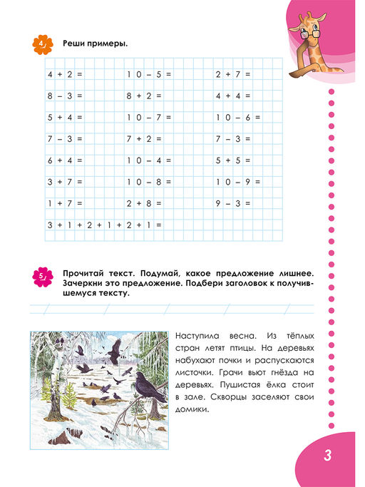 Летняя тетрадь. Идём во второй класс. Тренажёр для школьников - Издательство Планета фото 4