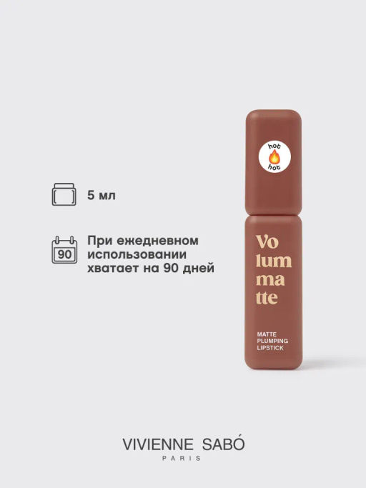 Vivienne Sabo Устойчивая жидкая матовая помада для губ с плампингом Volummatte тон 07 винно-коричневый  фото 5
