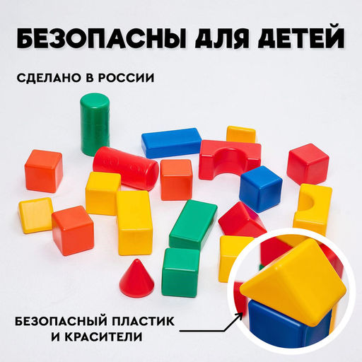 Кубики детские, пластиковые, цветные, 21 штука, 6 х 6 см - Соломон фото 4