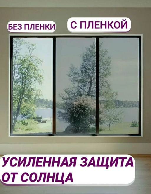 Пленка солнцезащитная 60443