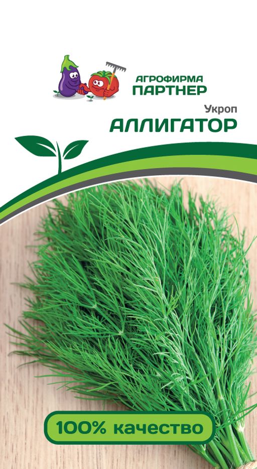 Укроп Аллигатор