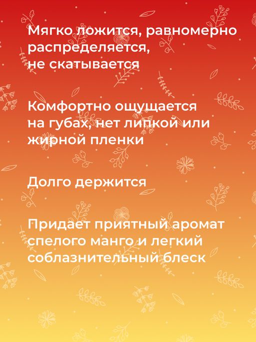 Бальзам для губ Манго - Siberina фото 8