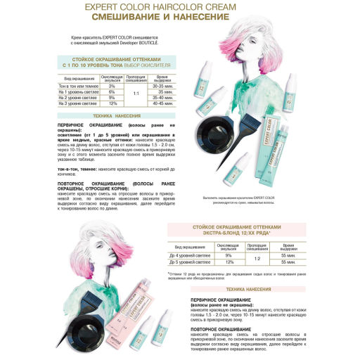 Bouticle 9/0 краска для волос, блондин / Expert Color 100 мл