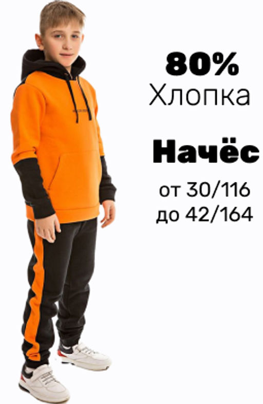 Костюм М222082Па Оранжевый