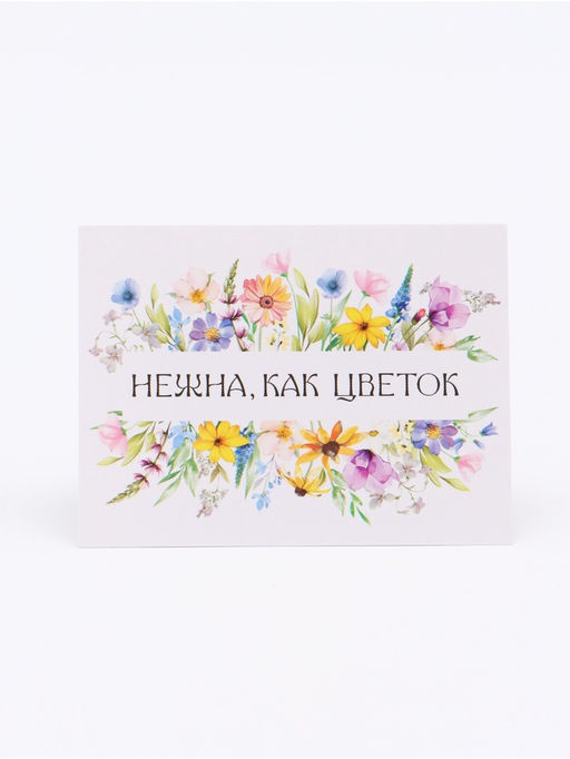 Цена за 20 шт. Открытка-мини «Нежность», 8×6 см