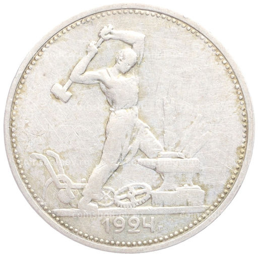 Один полтинник (50 копеек) 1924 года (ТР)